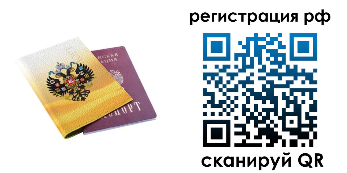 временная регистрация законно в Новопавловске