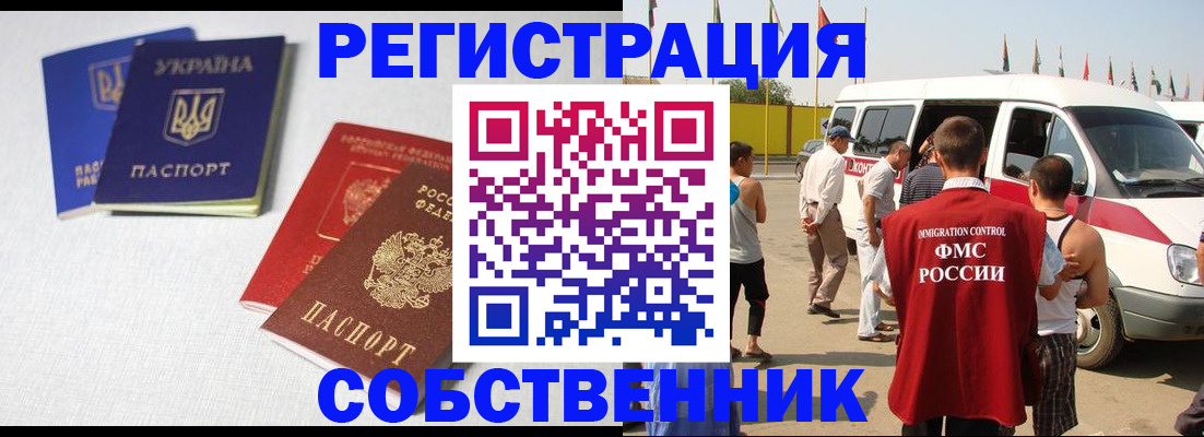 временная регистрация купить в Новопавловске